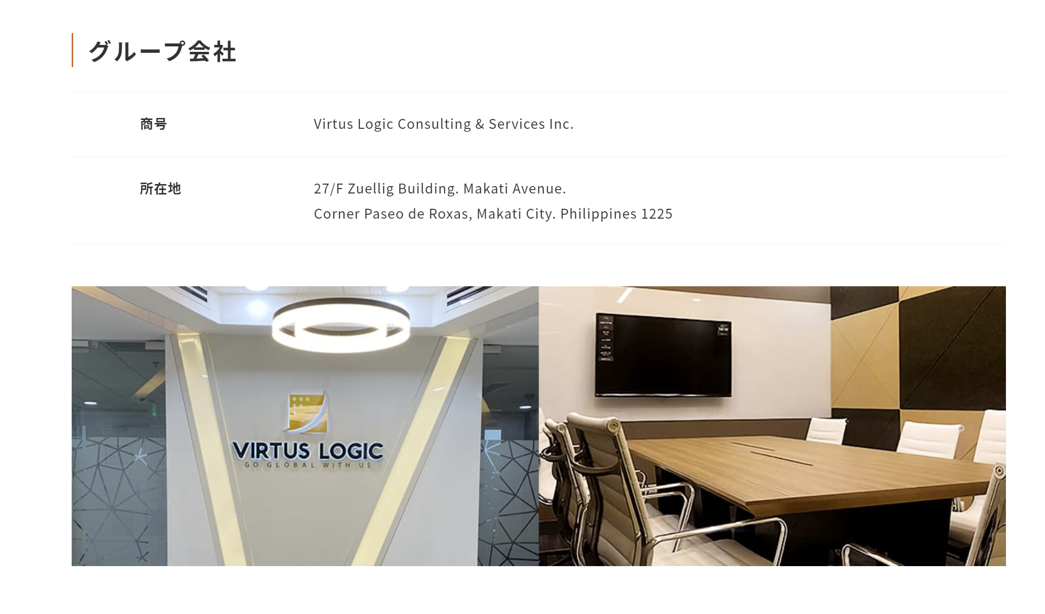 株式会社VIRTUS PAYMENTのホームページをアーカイブサイト「Wayback Machine」で確認すると、グループ会社として「Virtus Logic Consulting and Services Inc」が掲載されています。